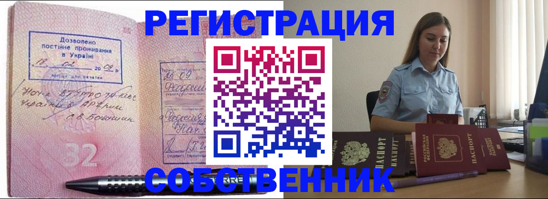 прописка для работы в Кашине